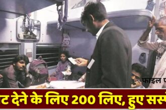Jabalpur Railway : ट्रेन में सीट देने के लिए टीसी ने यात्री से लिए 200 रु. रेलवे ने टीसी को किया सस्पेंड