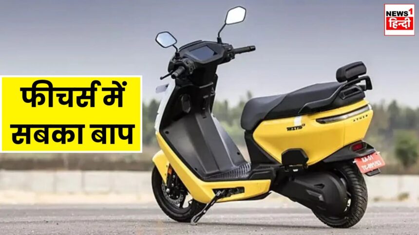 Ather Rizta Electric Scooter : ओला को मार भगाने आया नया इलेक्ट्रिक स्कूटर, कॉलेज के छात्र-छात्राओं का बना पहली पसंद