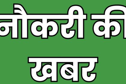 Job In MP : बेरोजगार युवाओं को खुशखबरी, यहाँ होने जा रही सिक्योरिटी गार्ड, सुपरवाइजर, डाटा इंट्री ऑपरेटर की भर्ती, 8वीं पास भी करें आवेदन