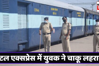 Shuttle Express Waved Knife : रीवा-जबलपुर शटल एक्सप्रेस में युवक ने चाकू लहराकर यात्रियों को धमकाया, ढाई घंटे लेट हुई ट्रेन