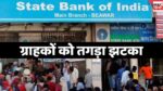 SBI Loan: SBI ने कर्जधारको को दिया तगड़ा झटका, ब्याज दरो में की इतनी बढ़ोतरी…