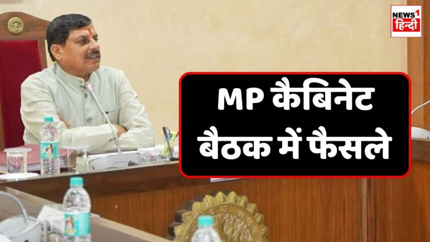 CM Mohan Cabieting Decision : मध्य प्रदेश में 217 करोड़ की लागत से बनेगी एक नई जेल इसके साथ ही 9000 करोड़ से ज्यादा की लागत से शुरू होगी सिंचाई परियोजना