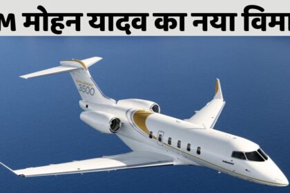 MP News : मोहन सरकार खरीदेगी 870 KM की रफ़्तार वाला लग्जरी विमान 234 करोड़ की लागत से बना है ये विमान