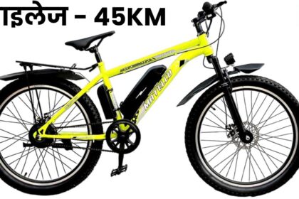 MATELCO ULTRA Electric Cycle : मोबाइल के कीमत में लॉन्च हुई 45 किलोमीटर का माइलेज देने वाली इलेक्ट्रिक साइकिल, जानें फीचर्स