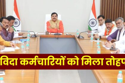 MP News : सीएम मोहन यादव ने डेढ़ लाख से अधिक संविदा कर्मचारियों को दिया सावन का उपहार, 3000 तक बढ़ायी गयी सेलरी