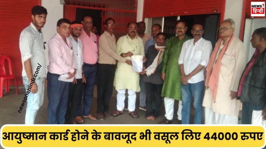 Singrauli News : आयुष्मान कार्ड होने के बावजूद भी वंदना हॉस्पिटल ने मरीज से वसूल लिए 44500 रुपए, विधायक ने दिखाएं सख्त तेवर, लौटना पड़ी राशि