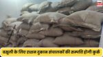 Jabalpur News : भ्रष्टाचारियों की अब खैर नहीं! कोटेदार ने 26 लाख रुपए के राशन की करी कालाबाजारी, अब संपत्ति कुर्क कर होगी नीलामी