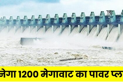 Sonbhadra New Power Plant : 6600 करोड़ रुपये की लागत से बनेगा 1200 मेगावाट का पावर प्लांट, दूर होगी बेरोजगारी, बिजली की कमी भी होगी पूरी