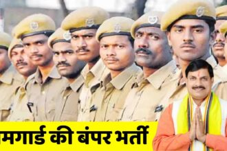 MP Home Guard Bharti 2024 : नौकरियों का खुला पिटारा, मध्य प्रदेश में 15 वर्षों के बाद होगी होमगार्ड के पद पर बंपर भर्ती