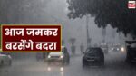 MP Weather Update: आ गयी खुशखबरी! सतना, जबलपुर सहित MP के दो दर्जन जिलों में भारी बारिश का अलर्ट