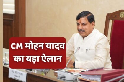 Bhopal News: CM मोहन यादव का बड़ा फैसला, अब शहीद की पत्नी को नहीं मिलेगी पूरी राशि