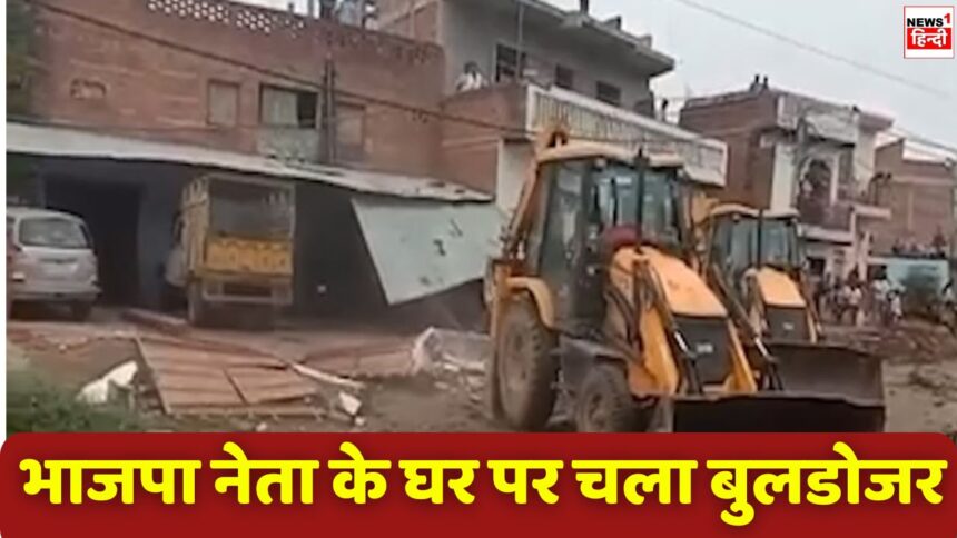 MP Bulldozer Action : भाजपा नेता के महल पर चला बुलडोजर, खाने पीने की चीज और पहनने वाले कपडे भी निकालने का नहीं मिला मौक़ा