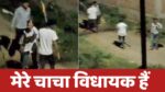 Singrauli News : दबंगों ने घर में घुसकर की जमकर मारपीट व तोड़फोड़, दी धमकी, कहा- मेरे चाचा विधायक हैं