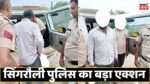 Singrauli News : रेंजर मारपीट मामले में फरार 5-5 हजार के इनामी दो आरोपी गिरफ्तार, अंतिम आरोपी की तलाश