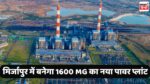 Adani Group New Power Plant : मिर्जापुर में 14,000 करोड़ रुपये खर्च करके गौतम अड़ानी बेरोजगारों को देंगे तोहफा, बिजली की कमी भी होगी पूरी