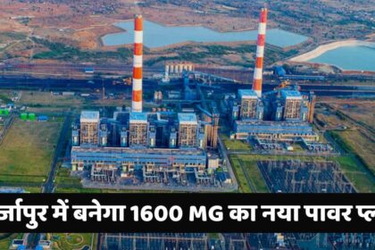 Adani Group New Power Plant : मिर्जापुर में 14,000 करोड़ रुपये खर्च करके गौतम अड़ानी बेरोजगारों को देंगे तोहफा, बिजली की कमी भी होगी पूरी