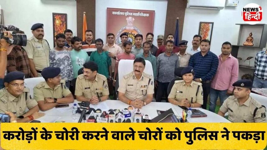 Singrauli News : सिंगरौली के चोर छत्तीसगढ़ में जाकर किए करोडो की चोरी पुलिस ने पकड़ा