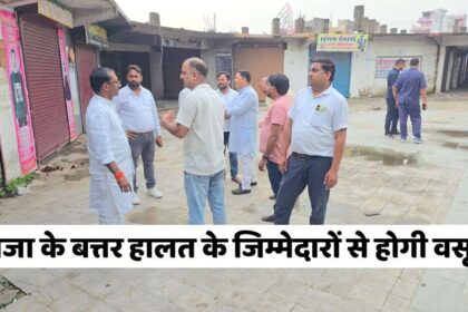 Singrauli News : प्लाजा के सभी दुकानदारों को यहाँ दी जायेगी जगह, तथा घटिया निर्माण कराने वाले इंजीनियर, एसडीओ, ठेकेदार से होगी वसूली