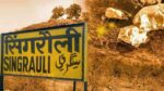 Singrauli Gold Mine : सिंगरौली में सोने की खदान की खुदाई की राह नहीं आसान अभी राह में है कई रोडे