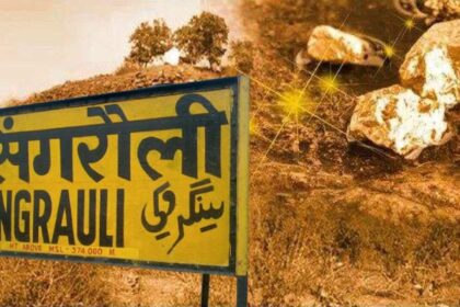 Singrauli Gold Mine : सिंगरौली में सोने की खदान की खुदाई की राह नहीं आसान अभी राह में है कई रोडे