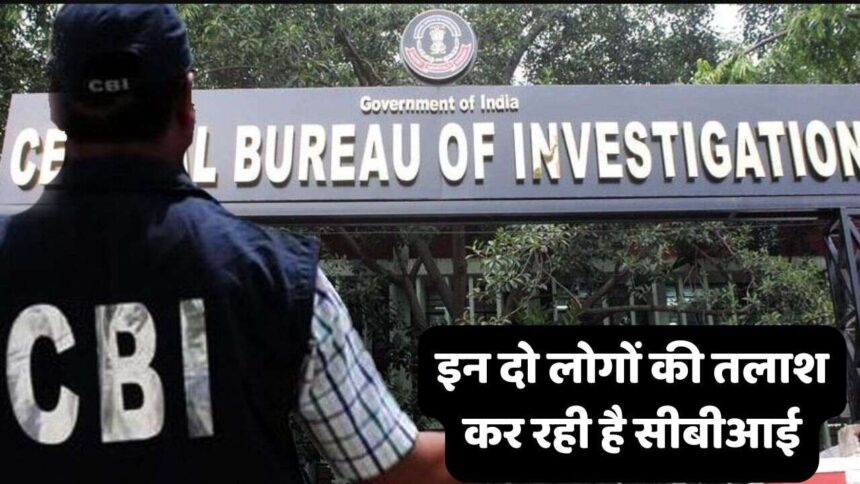 Singrauli CBI Raid News : अरबों रूपये के घोटाले को लेकर CBI पडी है NCL के अधिकारियों के पीछे, इन दो लोगों की अभी भी कर रही तलाश