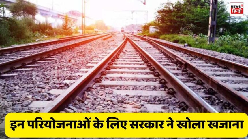 West Central Railway Budget : ललितपुर-सिंगरौली, कटनी-सिंगरौली के साथ साथ रेलवे ने इन परियोजनाओं के लिए सरकार ने खोला खजाना, दे दिया हजारो करोड़