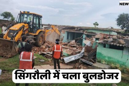 Singrauli Bulldozer Action : आदतन अपराधी रोहित, अरविंद और सलमान के घरों पर चला बुल्डोजर