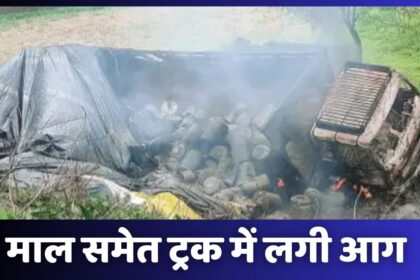 Singrauli News : मंदसौर से ज्वलनशील केमिकल लेकर आ रहा ट्रक पलटा, लगी आग मची अफरा तफरी