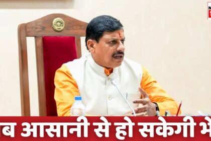 MP News : क्षेत्र में विकास के लिए जनप्रतिनिधि मुख्यमंत्री और मंत्रियों से सीधे कर सकेंगे संवाद, सीएम मोहन यादव ने लाई नई व्यवस्था