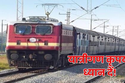 Train Cancelled : रीवा-इतवारी ट्रेन 6 दिन रहेगी निरस्त, गरीब रथ में लगेगा अतिरिक्त कोच