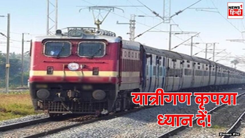 Train Cancelled : रीवा-इतवारी ट्रेन 6 दिन रहेगी निरस्त, गरीब रथ में लगेगा अतिरिक्त कोच