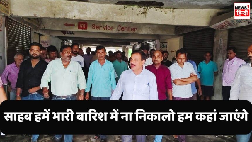 Singrauli News : प्लाजा की दुकानों को कराया जा रहा खाली, दुकानदारों ने कहा साहब इस बारिस में हमें ना निकालो हम इतना ज्यादा सामान लेकर कहां जायेंगे