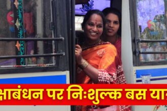 Raksha Bandhan Free Bus Service : सरकार का बहनों को बड़ा तोहफा, रक्षाबंधन पर मिलेगी निःशुल्क बस यात्रा