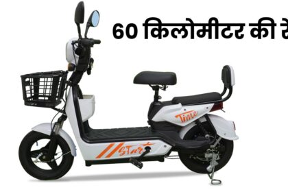 BEAM Electric Bicycle Cum Scooty : रक्षाबंधन पर अपनी बहन को गिफ्ट में दें यह शानदार इलेक्ट्रिक साइकिल, माइलेज में है सबकी बाप