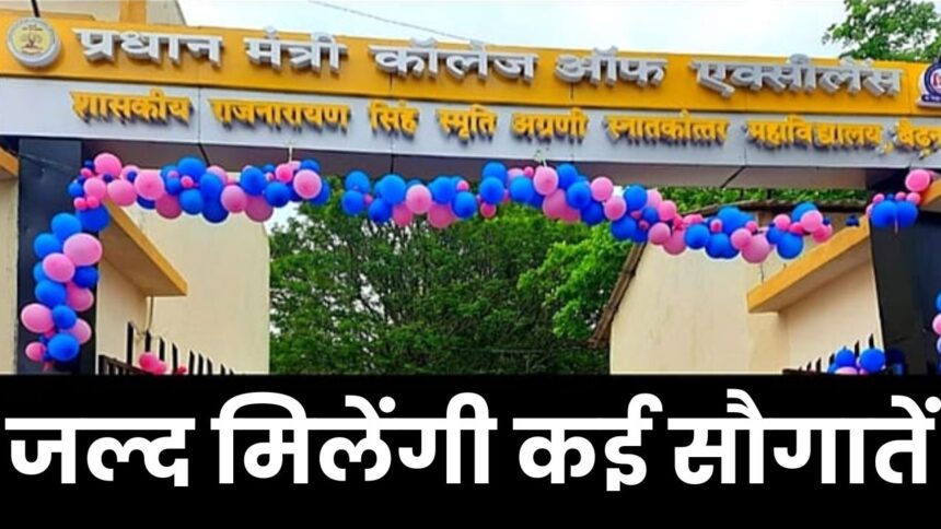 Singrauli : पीएम कॉलेज ऑफ एक्सीलेंस परिसर में जल्द होंगे कई विकास कार्य, विद्यार्थियों को मिलेगी ये सुविधा