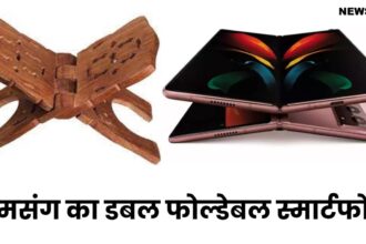 सैमसंग करने जा रहा है धमाल, ग्रंथों को रखने वाले रेहल जैसे ला रहा है डबल-फोल्डेबल स्मार्टफोन