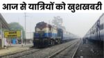 Bargawan Railway Station Train Stop : सिंगरौली के बरगवां में आज से शुरू होगा आठ ट्रेनों का प्रायोगात्मक ठहराव