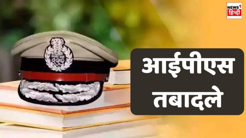 MP IPS Transfer List : मोहन सरकार ने बना ली है लिस्ट, इन जिलों के बदले जाएंगे पुलिस अधीक्षक