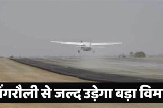 Singrauli Airport : एयर टैक्सी को मिल रहे दनादन यात्री, बड़ी जहाज चलाने के लिए डीजीसीए के पास किया गया लाइसेंस का आवेदन