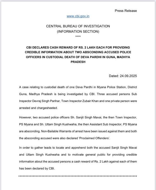 MP News : गुना हिरासत मौत कांड मामले में दो पुलिस अधिकारी फरार, 2-2 लाख का इनाम घोषित